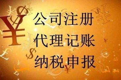 開公司條件、財稅人事問題如何解決？廣源永盛一站式服務，代理記賬省心省力